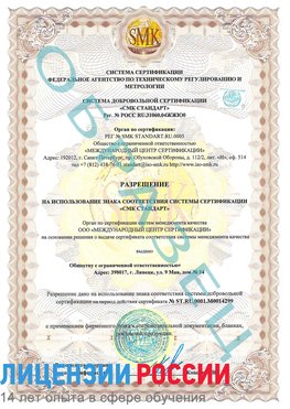 Образец разрешение Березовка Сертификат ISO 14001